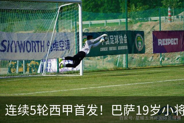 连续5轮西甲首发！巴萨19岁小将获签长约 新合同至2030年